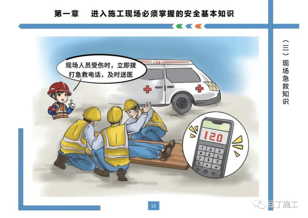 住建部發布《房屋市政工程現場施工安全畫冊(2022版)》彩印原版 第17張 住建部發布《房屋市政工程現場施工安全畫冊(2022版)》彩印原版 第17張