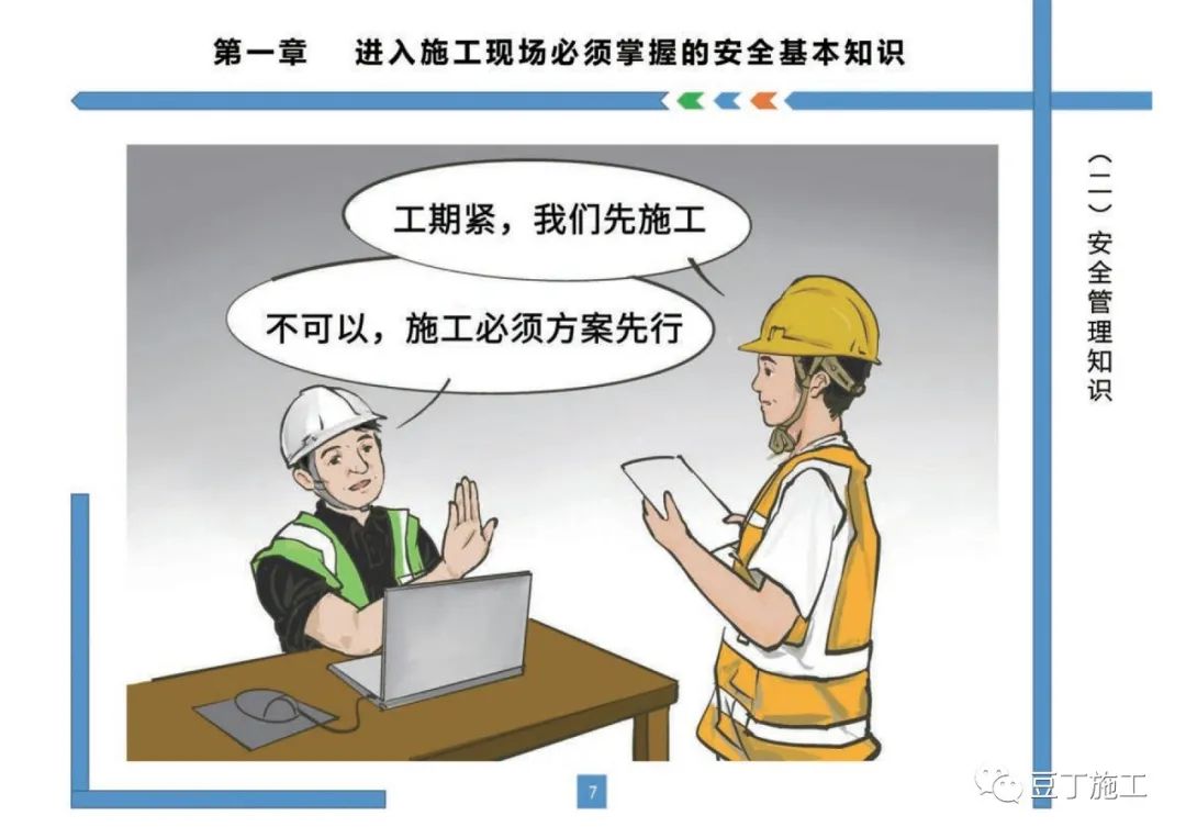 住建部發布《房屋市政工程現場施工安全畫冊(2022版)》彩印原版 第11張 住建部發布《房屋市政工程現場施工安全畫冊(2022版)》彩印原版 第11張