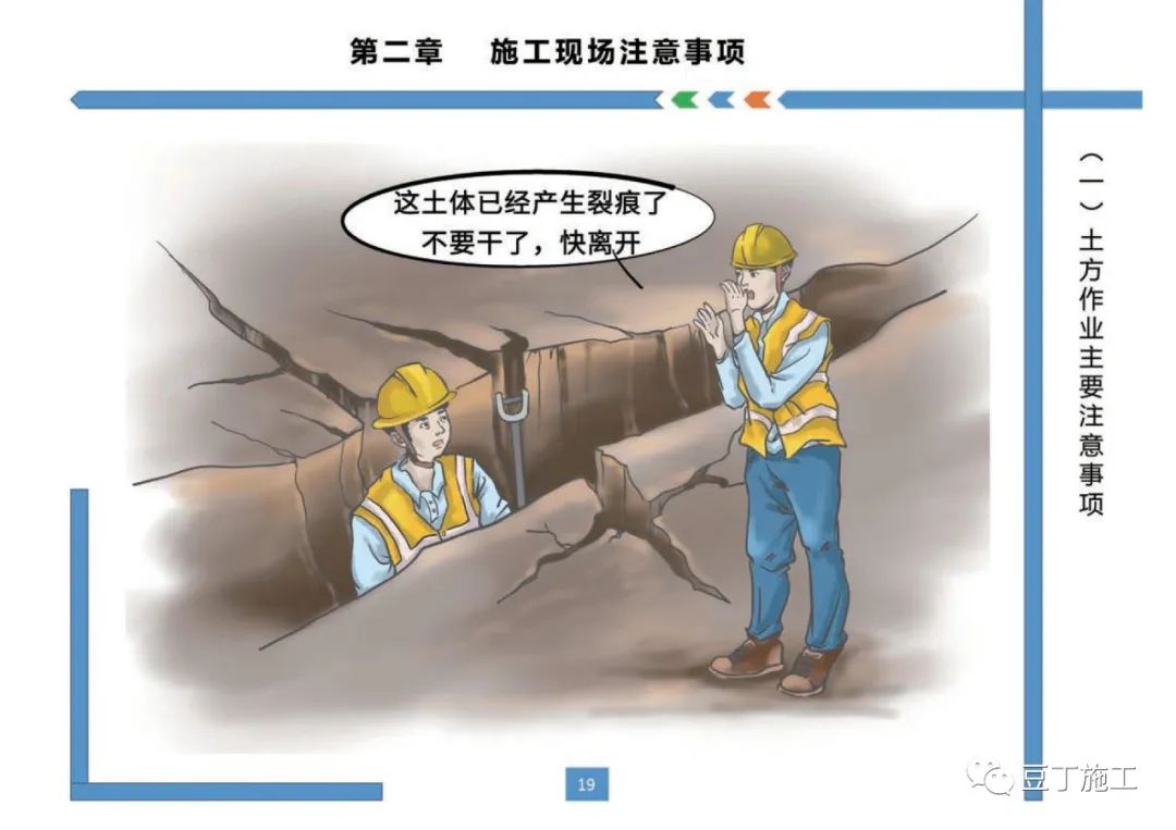 住建部發布《房屋市政工程現場施工安全畫冊(2022版)》彩印原版 第23張 住建部發布《房屋市政工程現場施工安全畫冊(2022版)》彩印原版 第23張