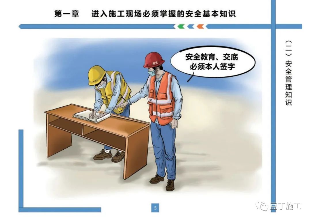 住建部發布《房屋市政工程現場施工安全畫冊(2022版)》彩印原版 第9張 住建部發布《房屋市政工程現場施工安全畫冊(2022版)》彩印原版 第9張