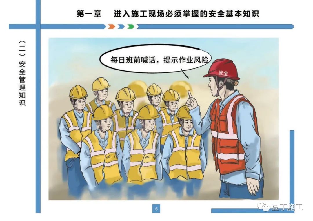 住建部發布《房屋市政工程現場施工安全畫冊(2022版)》彩印原版 第10張 住建部發布《房屋市政工程現場施工安全畫冊(2022版)》彩印原版 第10張