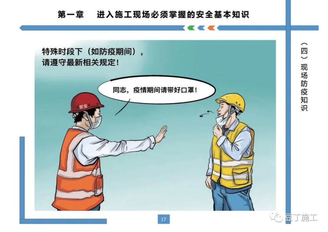 住建部發布《房屋市政工程現場施工安全畫冊(2022版)》彩印原版 第21張 住建部發布《房屋市政工程現場施工安全畫冊(2022版)》彩印原版 第21張