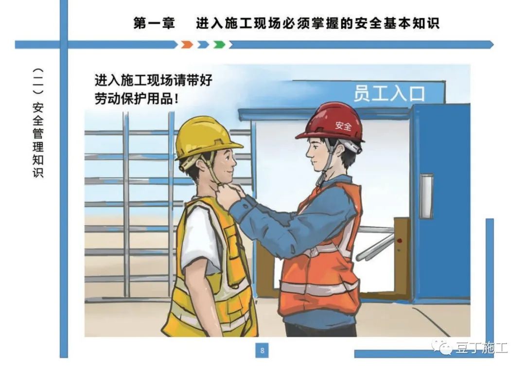 住建部發布《房屋市政工程現場施工安全畫冊(2022版)》彩印原版 第12張 住建部發布《房屋市政工程現場施工安全畫冊(2022版)》彩印原版 第12張