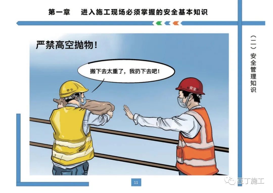 住建部發布《房屋市政工程現場施工安全畫冊(2022版)》彩印原版 第15張 住建部發布《房屋市政工程現場施工安全畫冊(2022版)》彩印原版 第15張