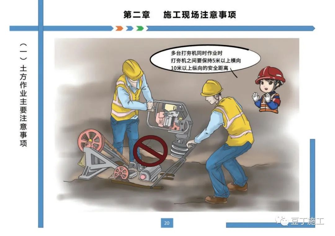 住建部發布《房屋市政工程現場施工安全畫冊(2022版)》彩印原版 第24張 住建部發布《房屋市政工程現場施工安全畫冊(2022版)》彩印原版 第24張