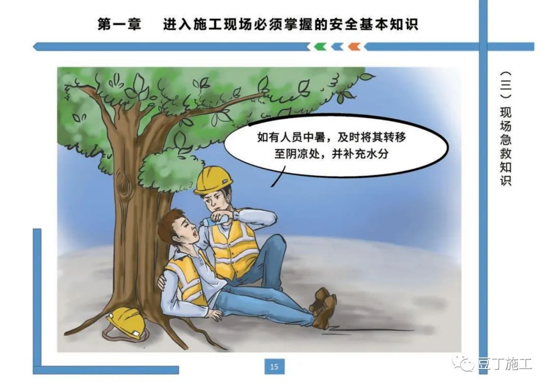 住建部發布《房屋市政工程現場施工安全畫冊(2022版)》彩印原版 第19張 住建部發布《房屋市政工程現場施工安全畫冊(2022版)》彩印原版 第19張