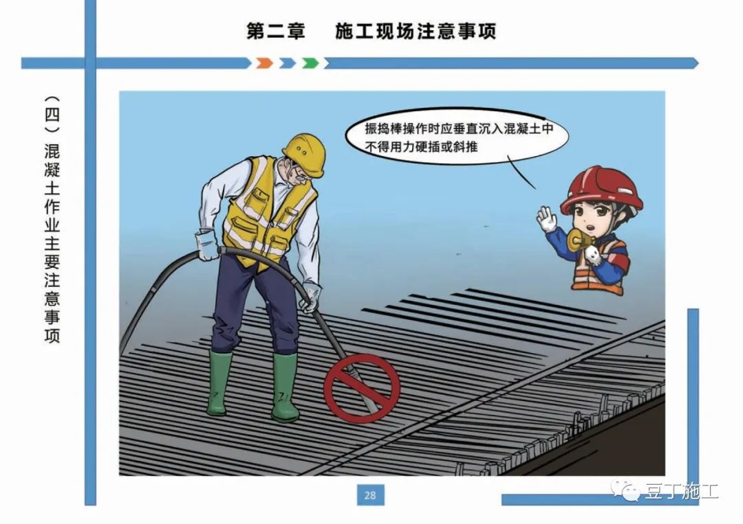 住建部發布《房屋市政工程現場施工安全畫冊(2022版)》彩印原版 第32張 住建部發布《房屋市政工程現場施工安全畫冊(2022版)》彩印原版 第32張