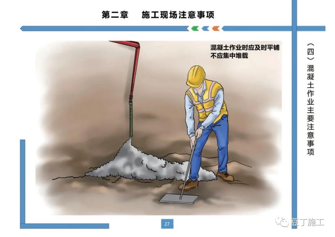 住建部發布《房屋市政工程現場施工安全畫冊(2022版)》彩印原版 第31張 住建部發布《房屋市政工程現場施工安全畫冊(2022版)》彩印原版 第31張