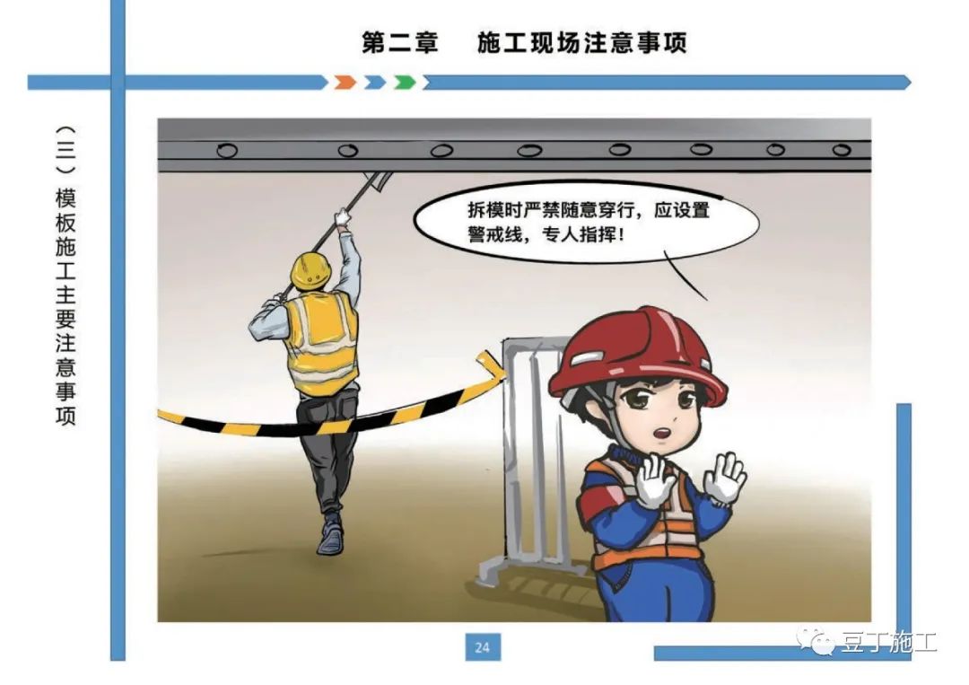 住建部發布《房屋市政工程現場施工安全畫冊(2022版)》彩印原版 第28張 住建部發布《房屋市政工程現場施工安全畫冊(2022版)》彩印原版 第28張