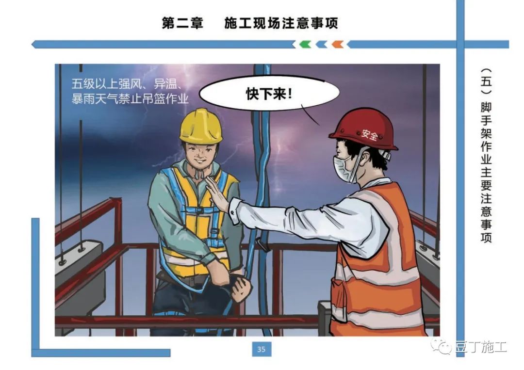 住建部發布《房屋市政工程現場施工安全畫冊(2022版)》彩印原版 第39張 住建部發布《房屋市政工程現場施工安全畫冊(2022版)》彩印原版 第39張