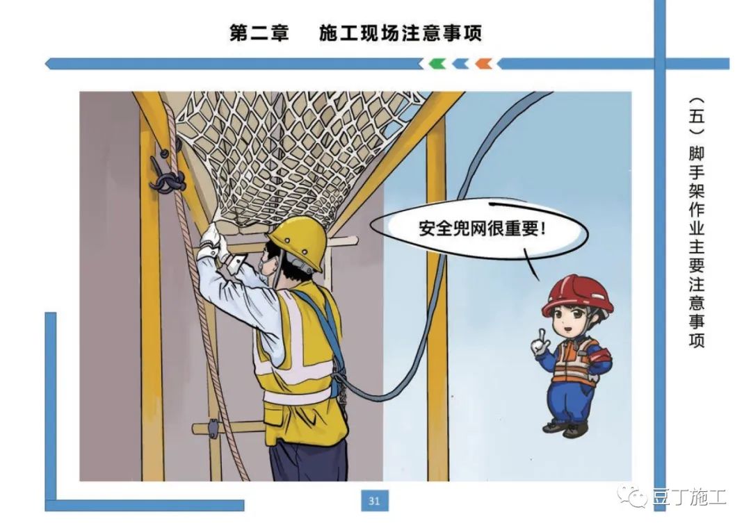 住建部發布《房屋市政工程現場施工安全畫冊(2022版)》彩印原版 第35張 住建部發布《房屋市政工程現場施工安全畫冊(2022版)》彩印原版 第35張