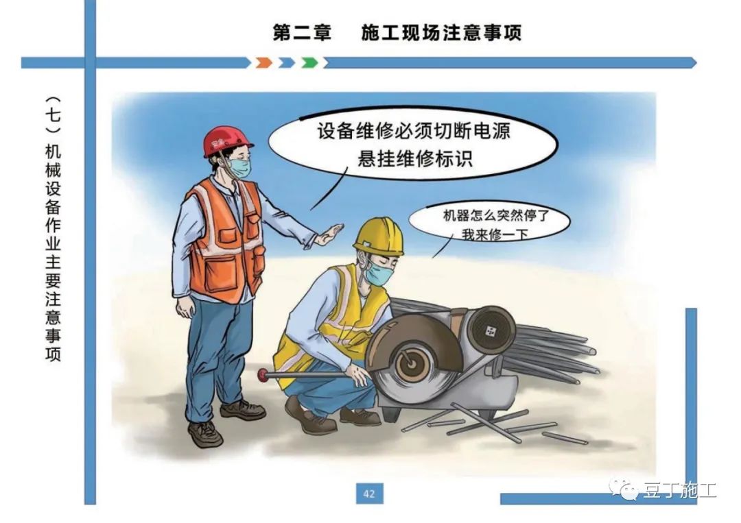 住建部發布《房屋市政工程現場施工安全畫冊(2022版)》彩印原版 第46張 住建部發布《房屋市政工程現場施工安全畫冊(2022版)》彩印原版 第46張