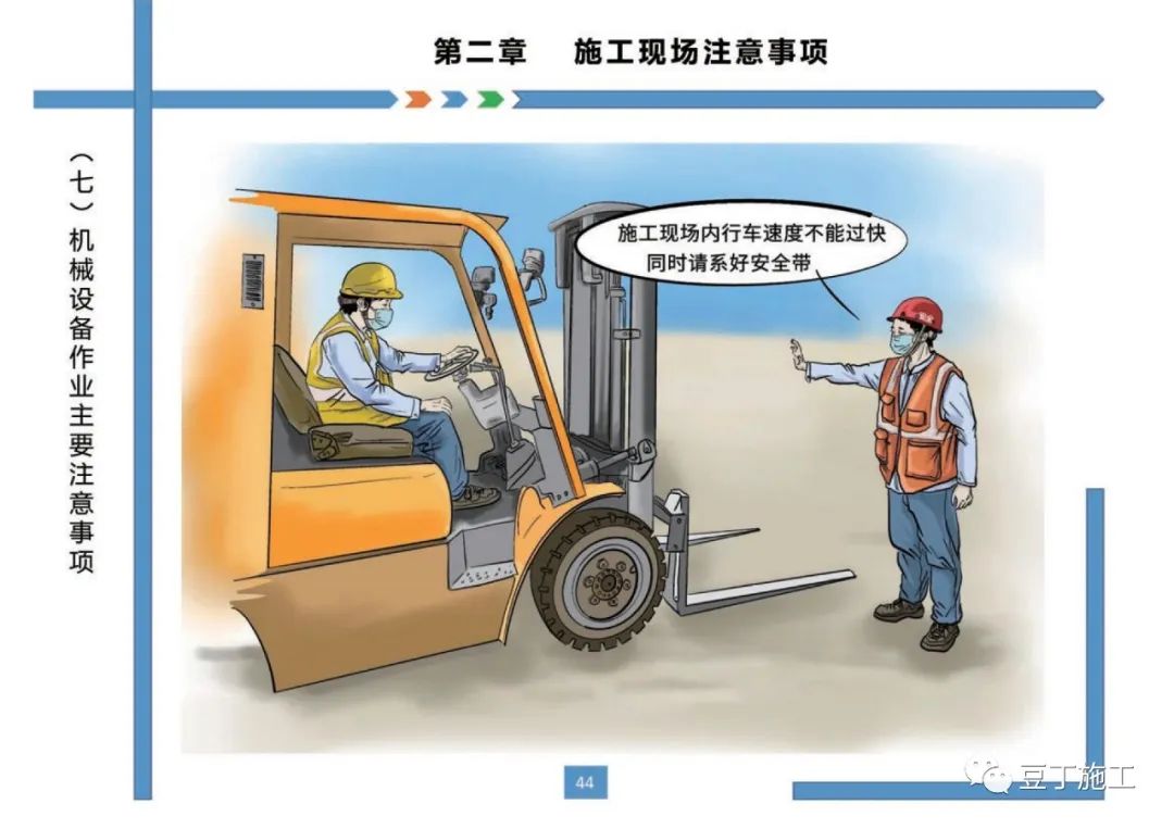 住建部發布《房屋市政工程現場施工安全畫冊(2022版)》彩印原版 第48張 住建部發布《房屋市政工程現場施工安全畫冊(2022版)》彩印原版 第48張