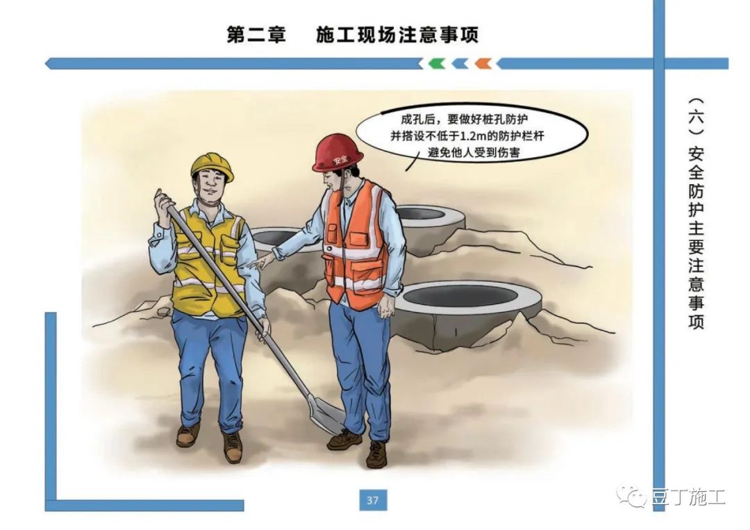 住建部發布《房屋市政工程現場施工安全畫冊(2022版)》彩印原版 第41張 住建部發布《房屋市政工程現場施工安全畫冊(2022版)》彩印原版 第41張