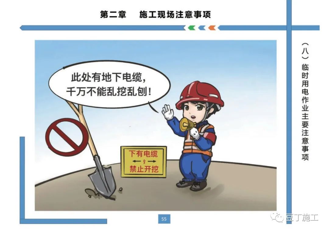 住建部發布《房屋市政工程現場施工安全畫冊(2022版)》彩印原版 第59張 住建部發布《房屋市政工程現場施工安全畫冊(2022版)》彩印原版 第59張