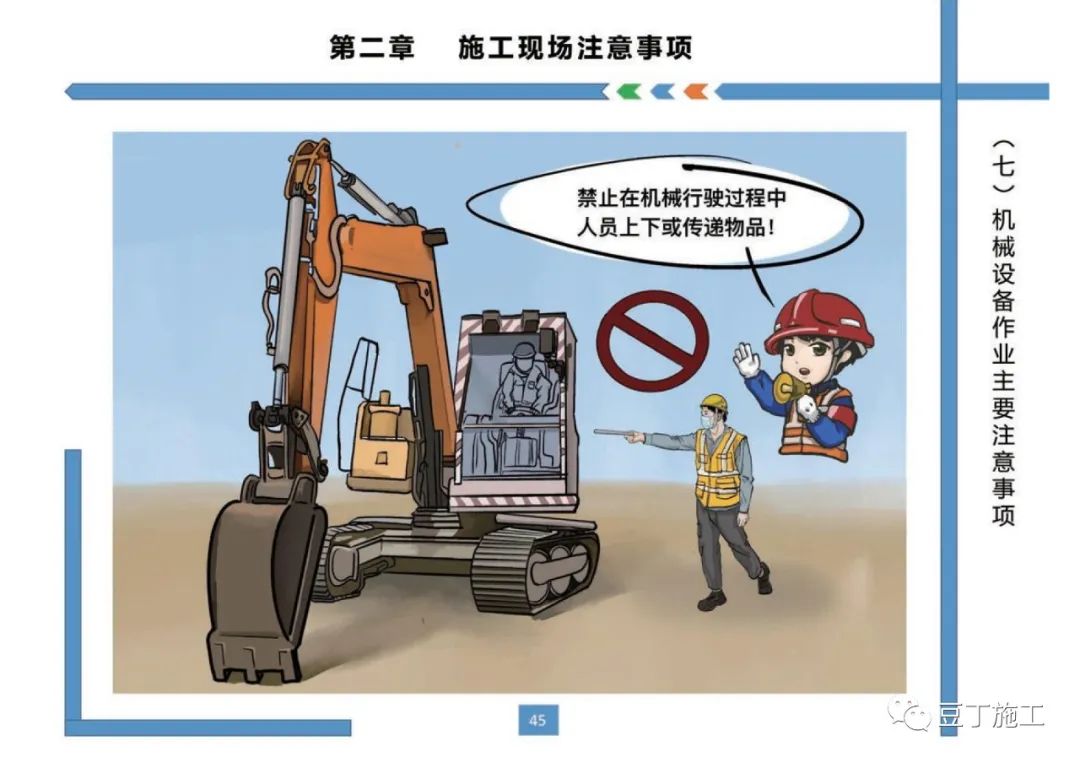 住建部發布《房屋市政工程現場施工安全畫冊(2022版)》彩印原版 第49張 住建部發布《房屋市政工程現場施工安全畫冊(2022版)》彩印原版 第49張