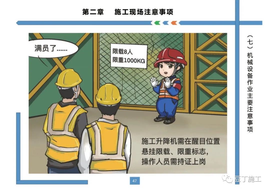 住建部發布《房屋市政工程現場施工安全畫冊(2022版)》彩印原版 第51張 住建部發布《房屋市政工程現場施工安全畫冊(2022版)》彩印原版 第51張