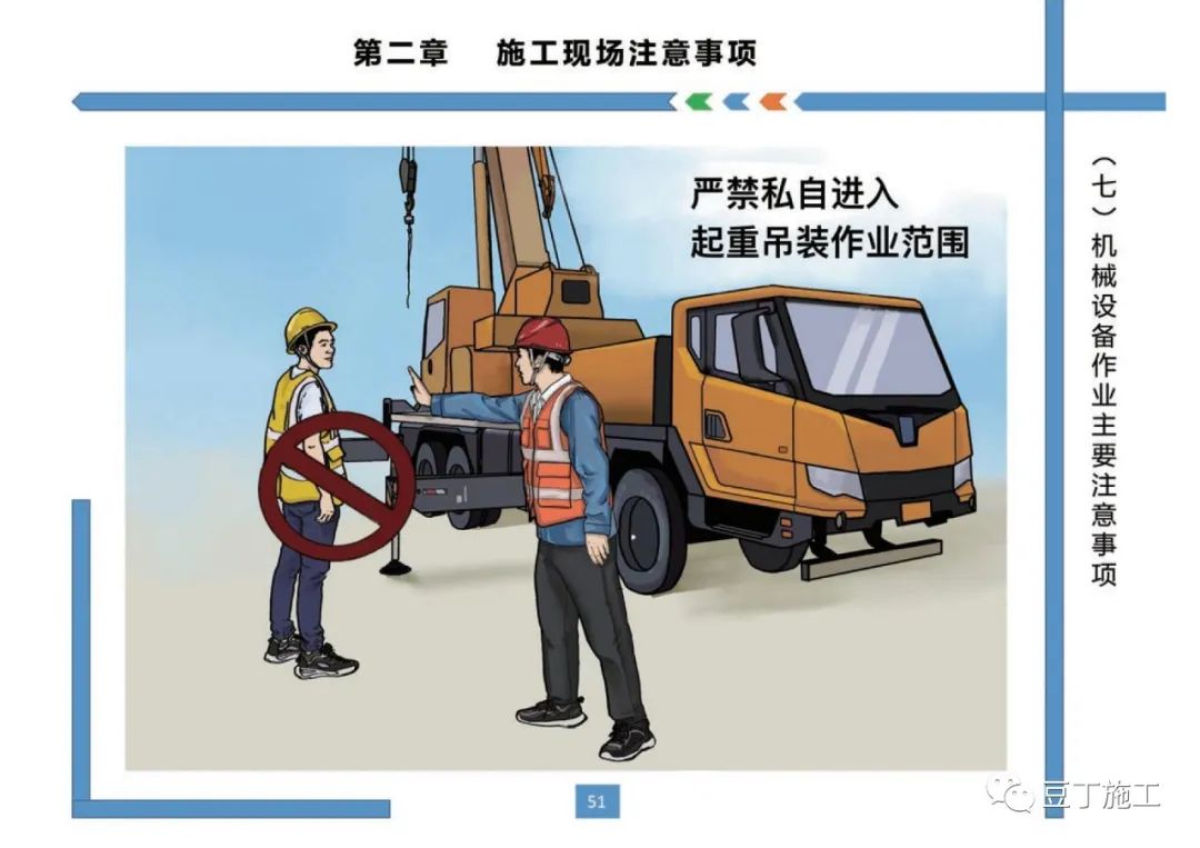 住建部發布《房屋市政工程現場施工安全畫冊(2022版)》彩印原版 第55張 住建部發布《房屋市政工程現場施工安全畫冊(2022版)》彩印原版 第55張