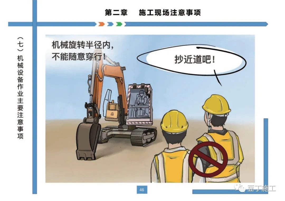 住建部發布《房屋市政工程現場施工安全畫冊(2022版)》彩印原版 第50張 住建部發布《房屋市政工程現場施工安全畫冊(2022版)》彩印原版 第50張