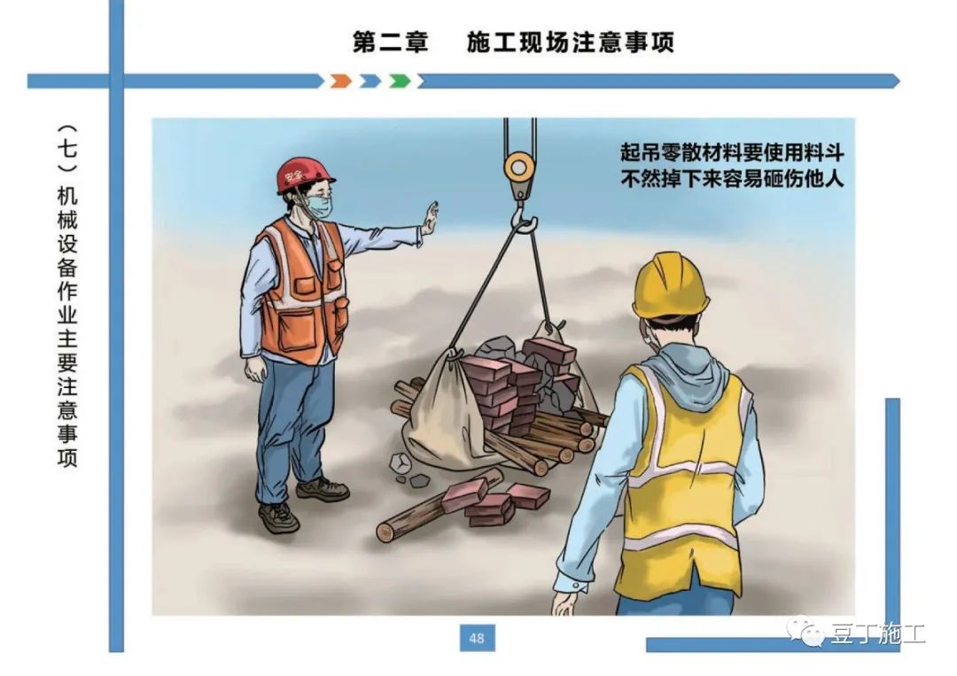 住建部發布《房屋市政工程現場施工安全畫冊(2022版)》彩印原版 第52張 住建部發布《房屋市政工程現場施工安全畫冊(2022版)》彩印原版 第52張