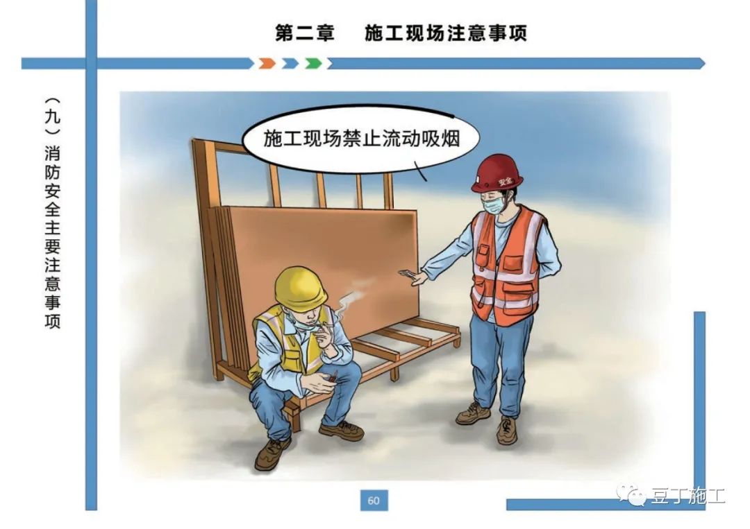 住建部發布《房屋市政工程現場施工安全畫冊(2022版)》彩印原版 第64張 住建部發布《房屋市政工程現場施工安全畫冊(2022版)》彩印原版 第64張