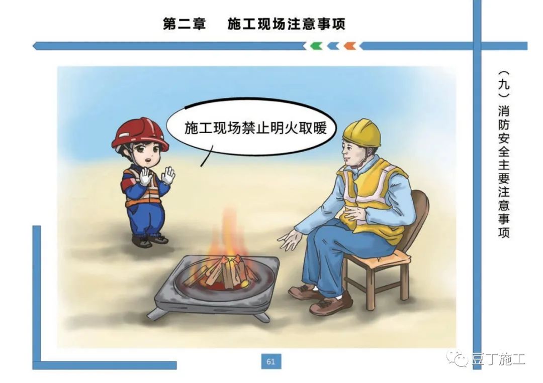 住建部發布《房屋市政工程現場施工安全畫冊(2022版)》彩印原版 第65張 住建部發布《房屋市政工程現場施工安全畫冊(2022版)》彩印原版 第65張