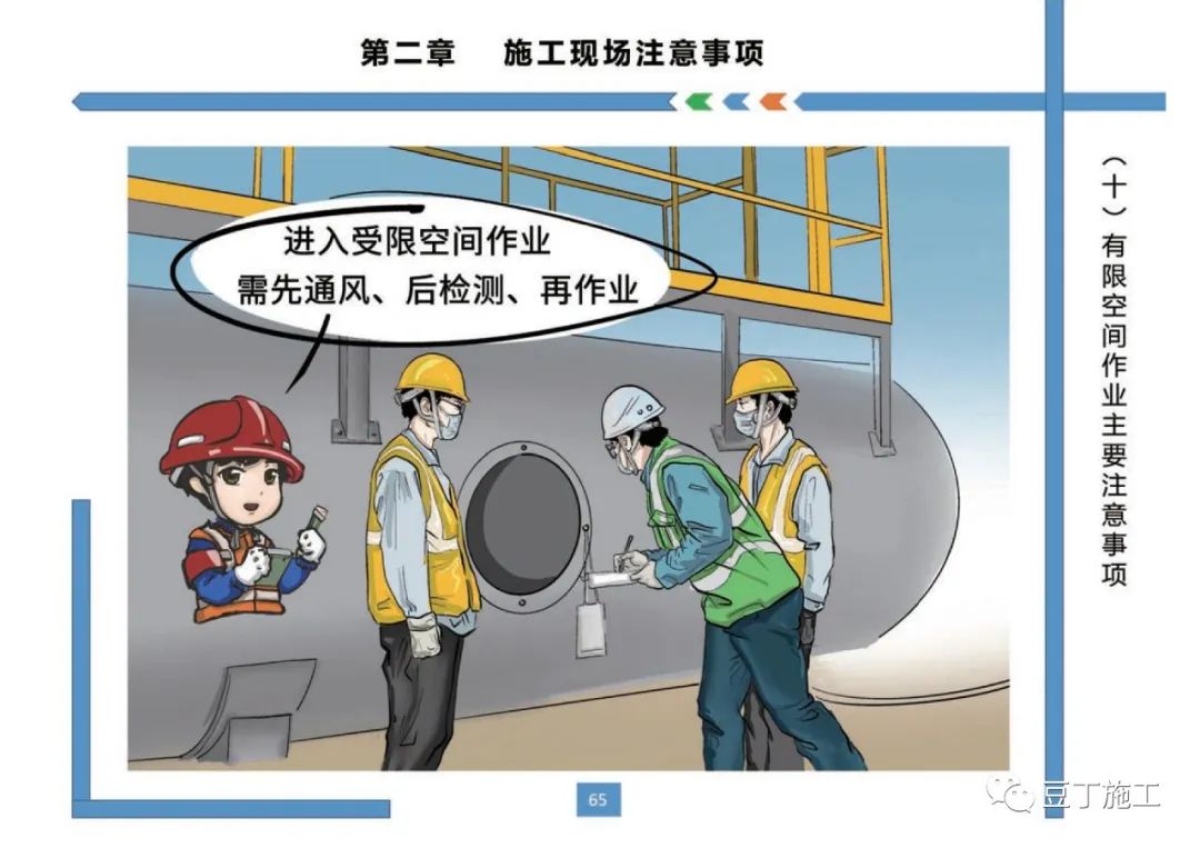 住建部發布《房屋市政工程現場施工安全畫冊(2022版)》彩印原版 第69張 住建部發布《房屋市政工程現場施工安全畫冊(2022版)》彩印原版 第69張