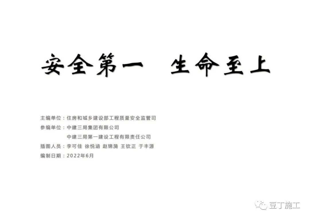 住建部發布《房屋市政工程現場施工安全畫冊(2022版)》彩印原版 第84張 住建部發布《房屋市政工程現場施工安全畫冊(2022版)》彩印原版 第84張