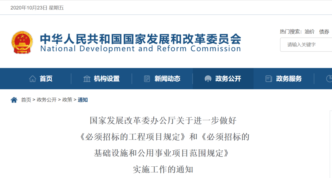 發改委回應:必須招標工程項目范圍這樣界定! 第2張 發改委回應:必須招標工程項目范圍這樣界定! 第2張