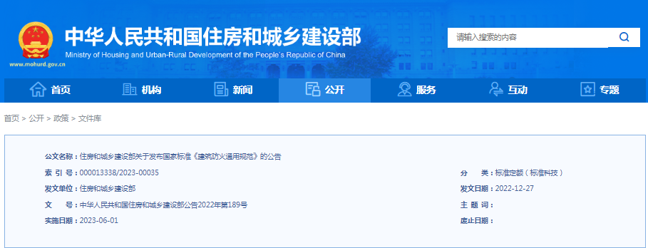 又一新規(guī)范出爐！！《建筑防火通用規(guī)范》，全文強(qiáng)制！！  第1張