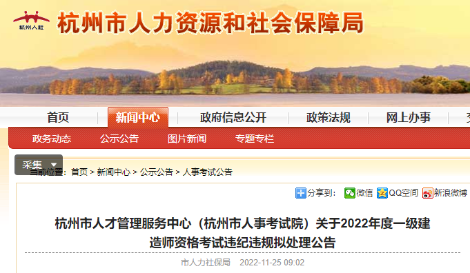 22年一建考試成績(jī)無(wú)效首批名單公布！！  第4張