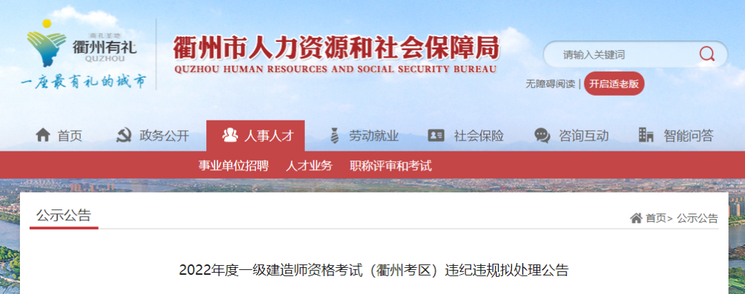 22年一建考試成績(jī)無(wú)效首批名單公布！！  第8張