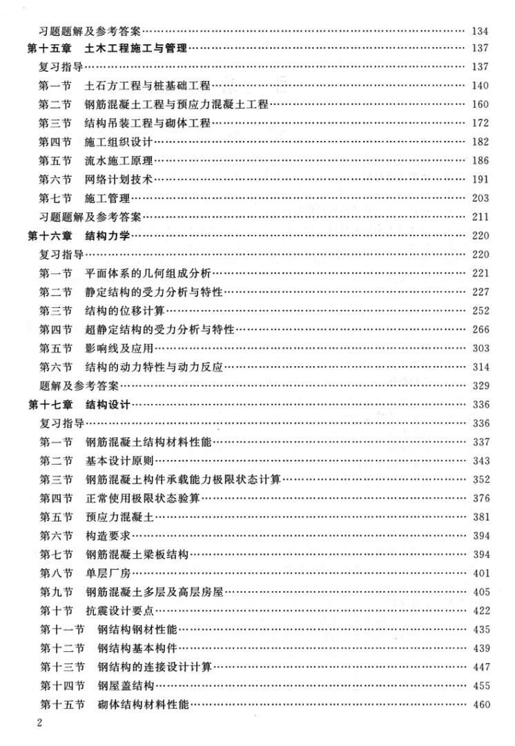 一級注冊結構工程師復習方法,一級注冊結構工程師專業(yè)考試經驗  第2張