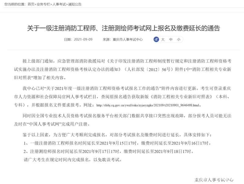 國家消防工程師報名,全國消防工程師的報考條件,官網(wǎng)  第2張