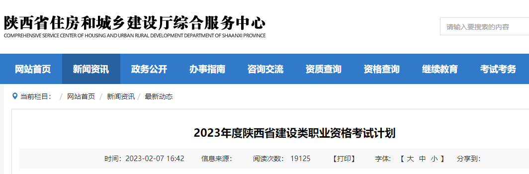 2省發(fā)文！2023年二建考試時間明確了！  第2張