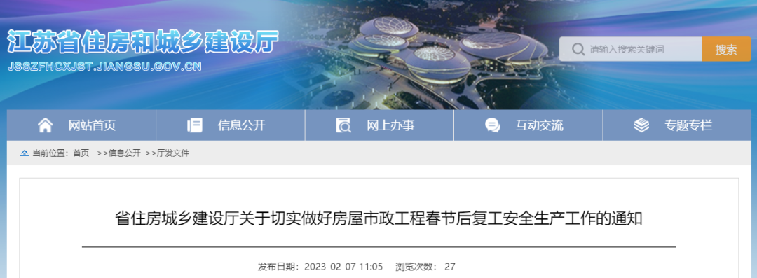 住建廳:項目部必須做到項目經理24小時在崗!不到崗的,一律停工并從嚴查處!將督導檢查 第2張 住建廳:項目部必須做到項目經理24小時在崗!不到崗的,一律停工并從嚴查處!將督導檢查 第2張