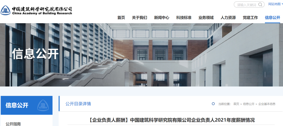 國資委公布94家建筑工程央企負責人年薪! 第4張 國資委公布94家建筑工程央企負責人年薪! 第4張