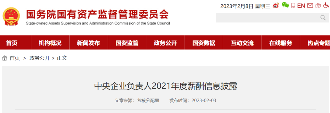 國資委公布94家建筑工程央企負責人年薪! 第1張 國資委公布94家建筑工程央企負責人年薪! 第1張