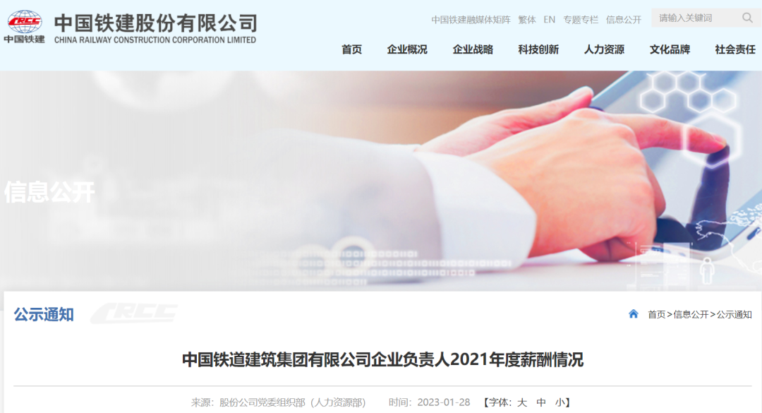 國資委公布94家建筑工程央企負責人年薪! 第8張 國資委公布94家建筑工程央企負責人年薪! 第8張