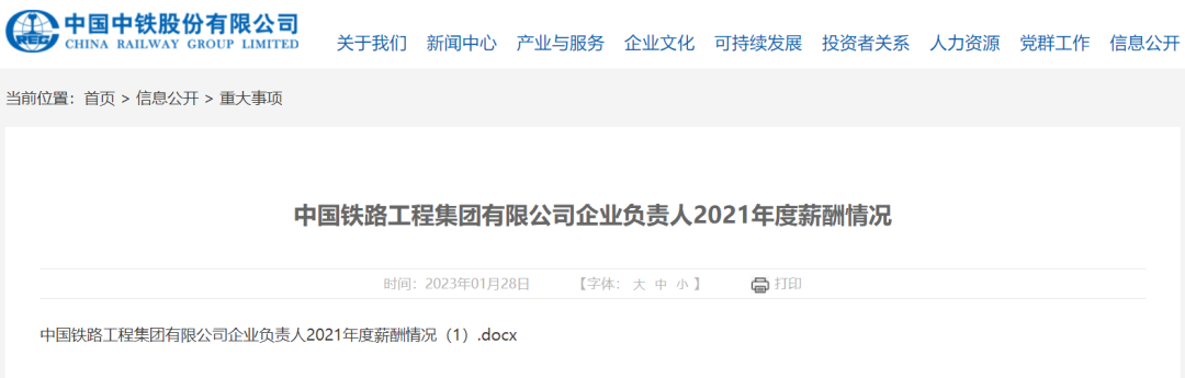 國資委公布94家建筑工程央企負責人年薪! 第6張 國資委公布94家建筑工程央企負責人年薪! 第6張