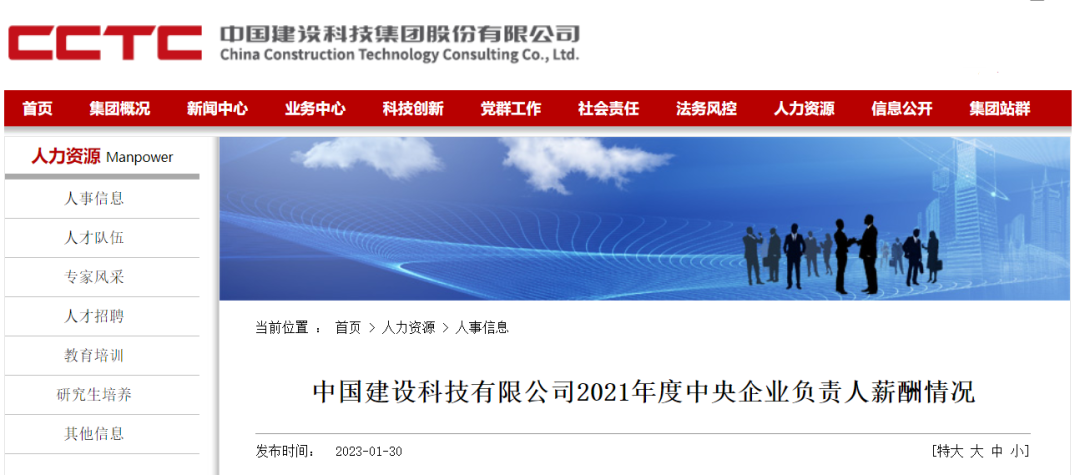 國資委公布94家建筑工程央企負責人年薪! 第12張 國資委公布94家建筑工程央企負責人年薪! 第12張