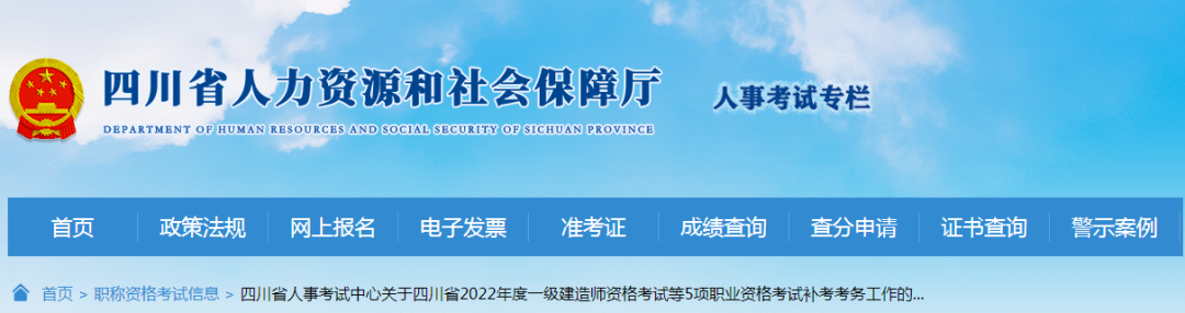 8地發(fā)布一建2023補(bǔ)考公告! 第8張 8地發(fā)布一建2023補(bǔ)考公告! 第8張