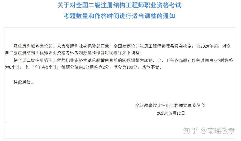 二級結構工程師怎么查詢二級注冊結構工程師考試成績查詢  第1張