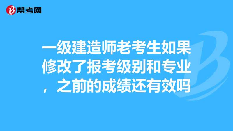 一級建造師是什么級別一級建造師是什么級別的職稱  第2張