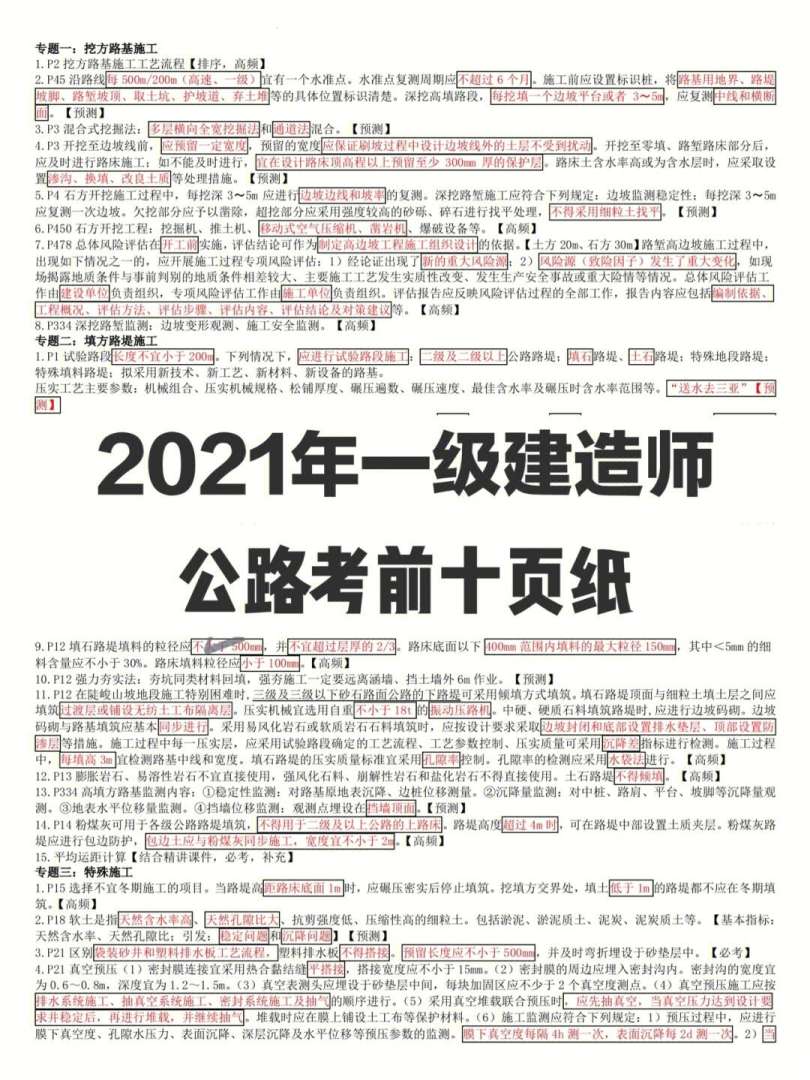 環(huán)球網(wǎng)校二建考前三頁紙,一級建造師考前三頁紙  第1張