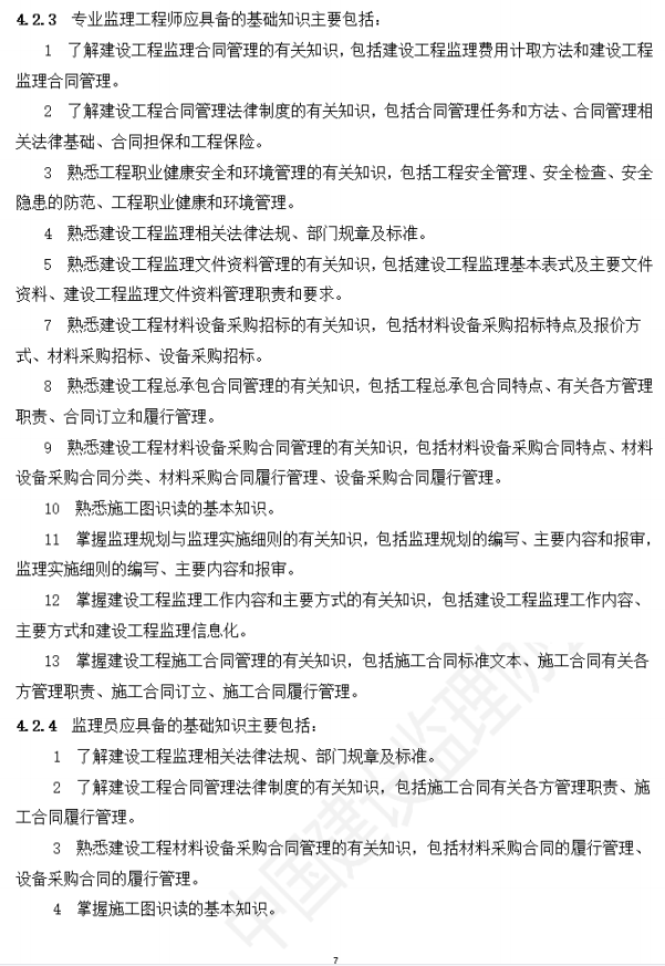 以后當總監要取得高級職稱了 第11張 以后當總監要取得高級職稱了 第11張