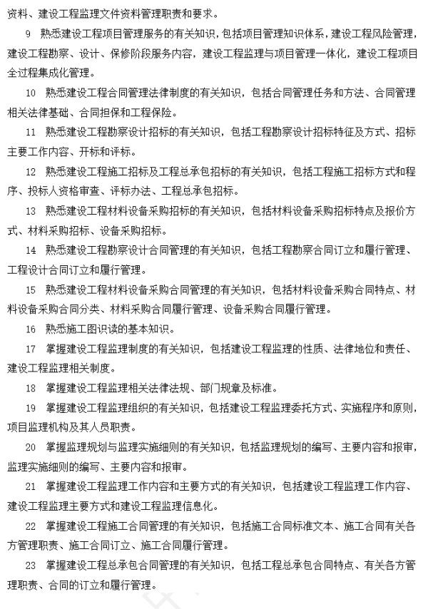 以后當總監要取得高級職稱了 第10張 以后當總監要取得高級職稱了 第10張
