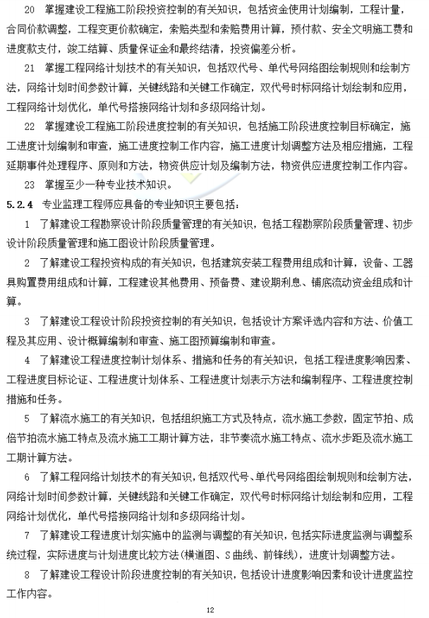 以后當總監要取得高級職稱了 第16張 以后當總監要取得高級職稱了 第16張