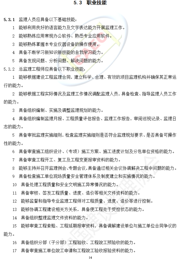 以后當總監要取得高級職稱了 第18張 以后當總監要取得高級職稱了 第18張