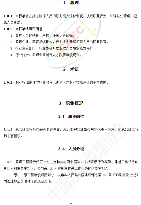 以后當總監要取得高級職稱了 第27張 以后當總監要取得高級職稱了 第27張